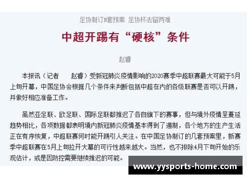 球员泄露合同事件：足坛新风暴，合同保密面临挑战