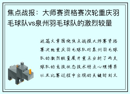 焦点战报：大师赛资格赛次轮重庆羽毛球队vs泉州羽毛球队的激烈较量