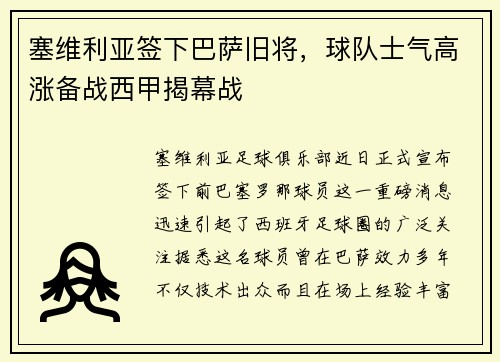 塞维利亚签下巴萨旧将，球队士气高涨备战西甲揭幕战